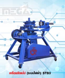 เครื่องดัดแป๊ปไฟฟ้า / Electric Pipe Bender Model STB3