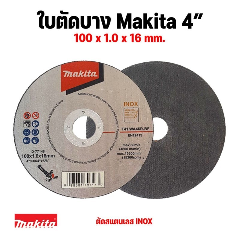 ใบตัด 14 นิ้ว x3.0x25.4 SUMO สีเขียว (Green) รุ่นFast Cut